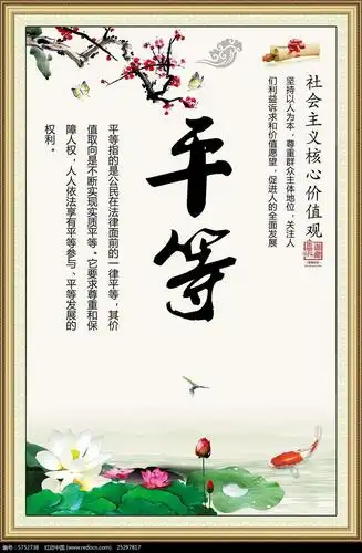 让我们创造自由,平等,公正,法治的社会,实现中华民族复兴的伟大梦想