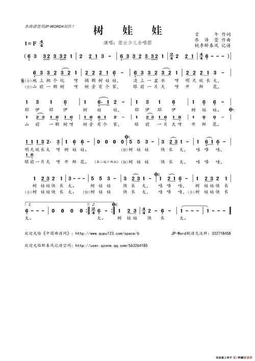 树娃娃简谱