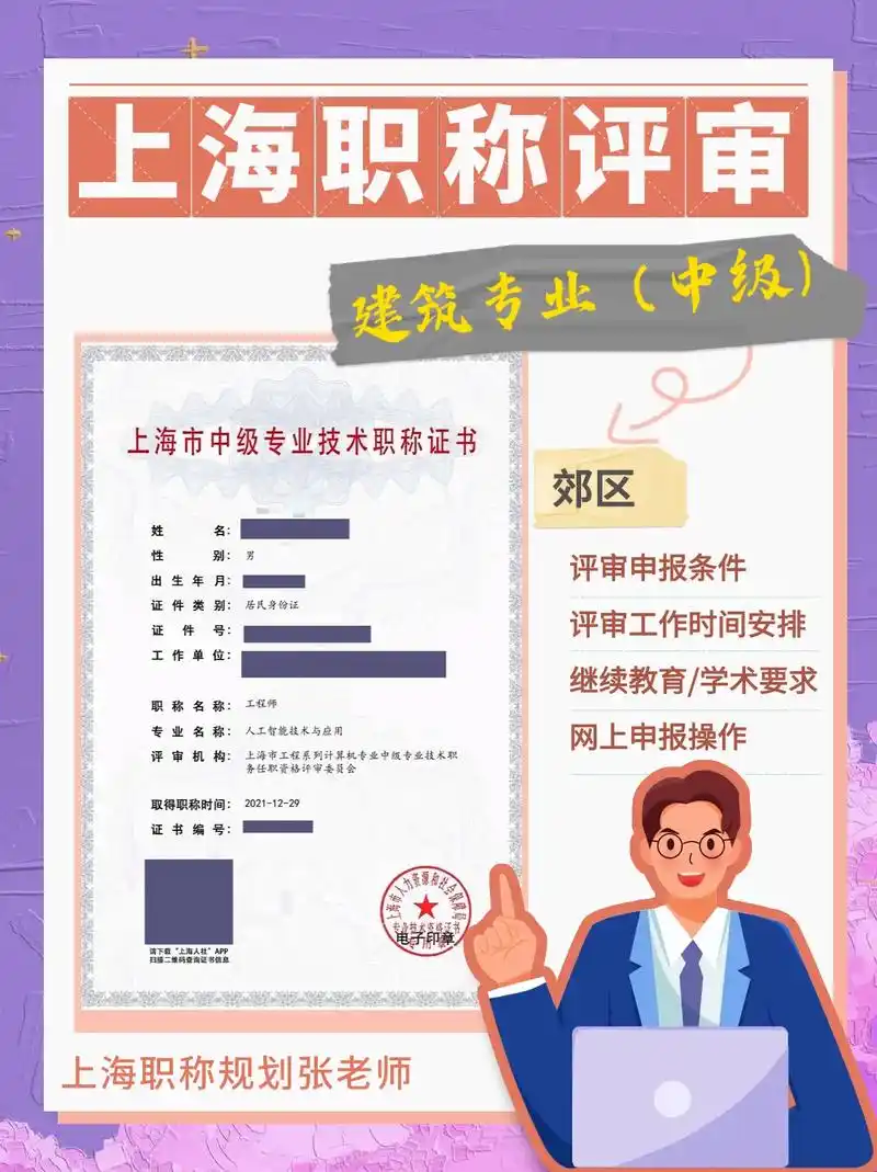 上海郊区建筑中级职称评审要求及时间安排
