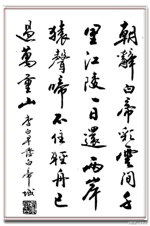 当代唯一教科书式的行书写最沁人心脾的经典诗歌好字好诗好帖