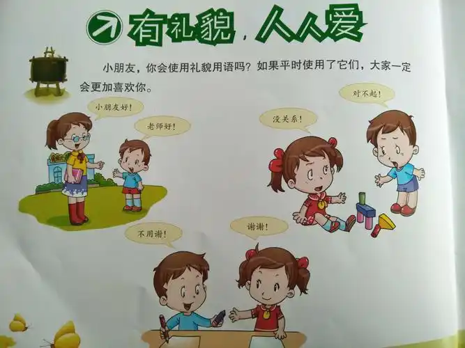 数学: 社会健康:       引导幼儿了解不同情景下使用不同的礼貌用语