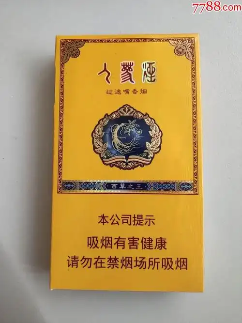 人参烟百草之王(焦8)16版尽早