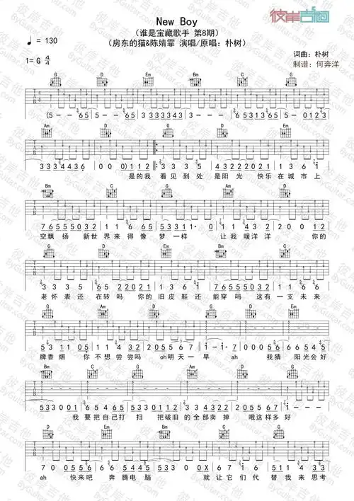 房东的猫陈婧霏newboy房东的猫版吉他谱