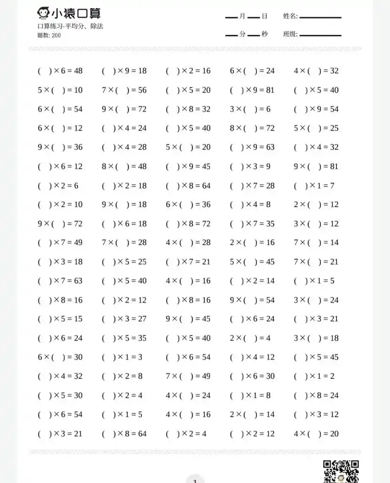 二年级下册数学口算练习.平均分,表内除法口算题来了,赶紧打印 - 抖音