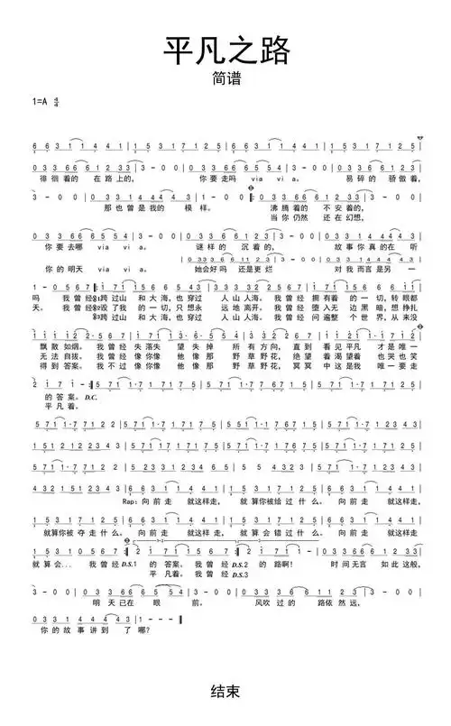平凡之路简谱乐谱