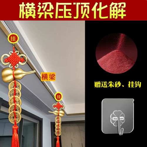 横梁压顶化解五帝钱门对窗户入户门正对门挂件房梁吉祥结葫芦破解