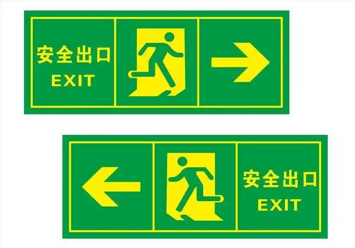 应急标志灯具";● 分为"出口标志灯具"和"方向标志灯具";● 疏散指示