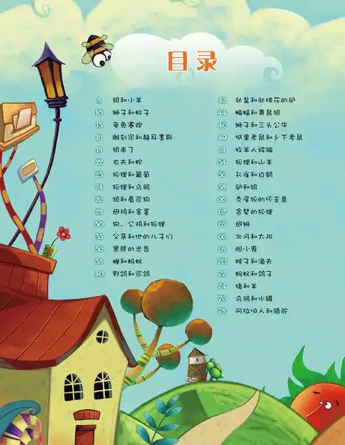 伊索寓言彩书坊彩图注音小学生课外少幼儿童宝宝子睡童话绘本图画书籍