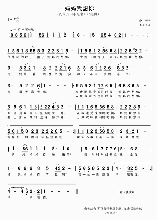 妈妈我想你 王立平曲戴玉强演唱 戴玉强 歌谱 简谱