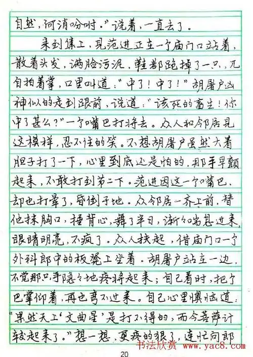 张月朗书法张月朗钢笔行书字帖