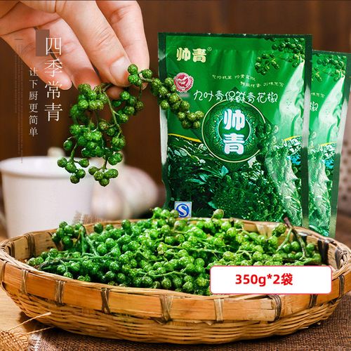 保鲜青花椒350g*2 冷冻新鲜麻椒 四川真空青藤椒特产九叶青鲜花椒