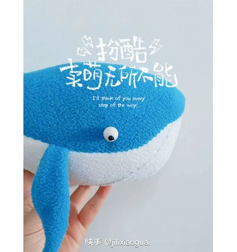 diy大鲸鱼电子图纸_有视频制作手工布艺手工布艺 布娃娃 布偶自制