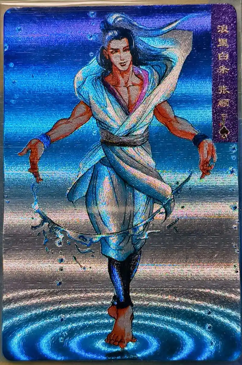 30天损星浪里白条张顺