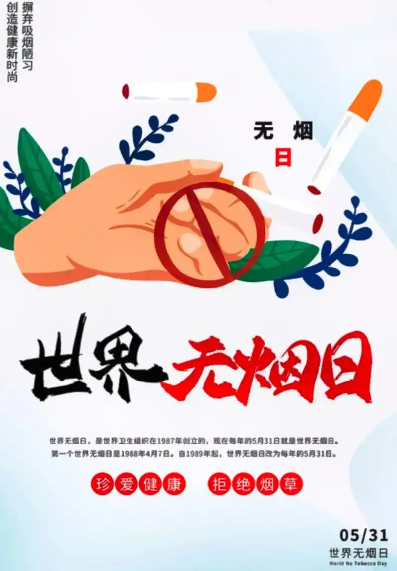 选择健康,远离烟草,传播有愛,家家得福!0505050505 - 抖音