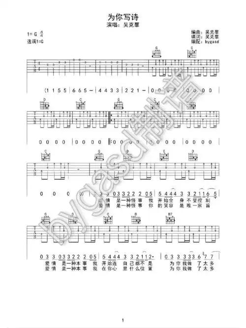 为你写诗吉他谱