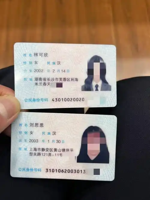 "恋爱脑"女子为博男友欢心定制两张假身份证,牵出制售伪造证件犯罪链