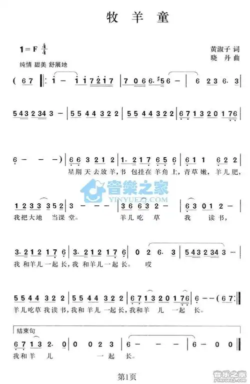 儿歌牧羊童简谱曲谱歌谱谱子