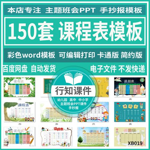 大中小学电子版课程表模板word可编辑修改卡通简约寒暑假课程表