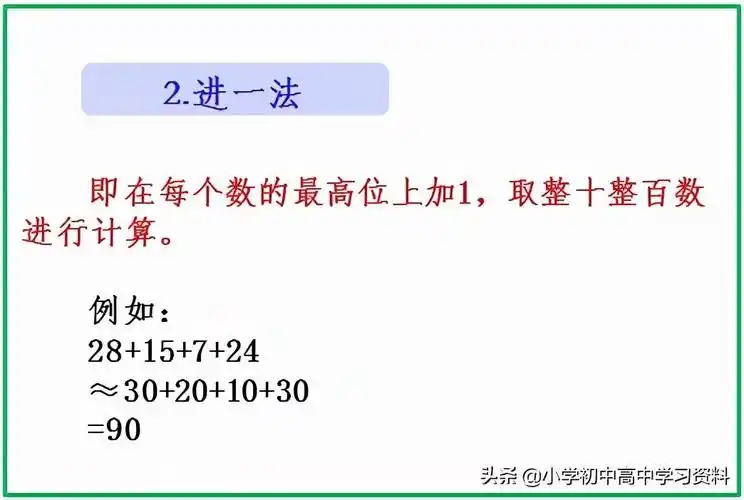 估算有哪些三年级数学估算怎么算