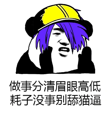 社会语录gif动图_动态图_表情包下载_soogif