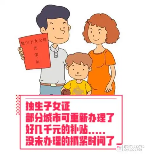 独生子女补贴政策2024年新规来了