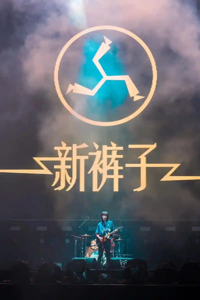 云台山音乐节新裤子.#云台山音乐节 #新裤子乐队 #朋克 新 - 抖音