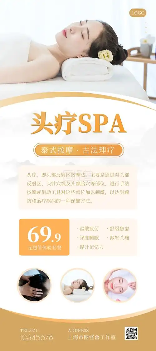 头疗养生会馆摄影图简约展架