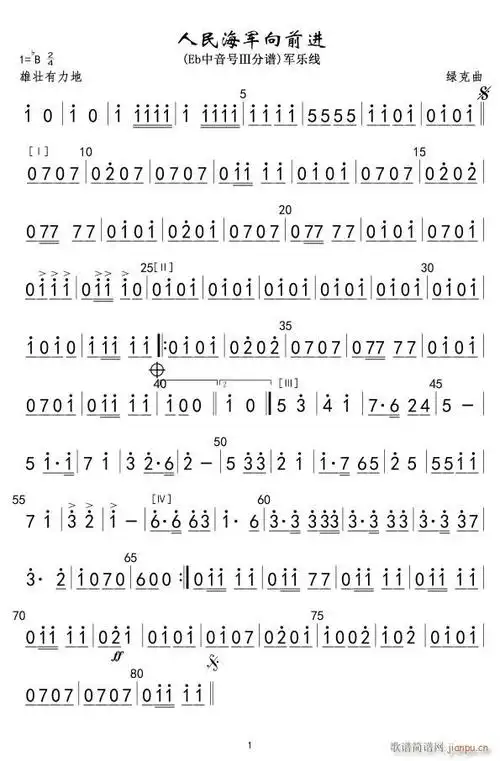 人民海军向前进(be中音号Ⅲ ) 中国人民解放军军乐团 歌谱简谱网