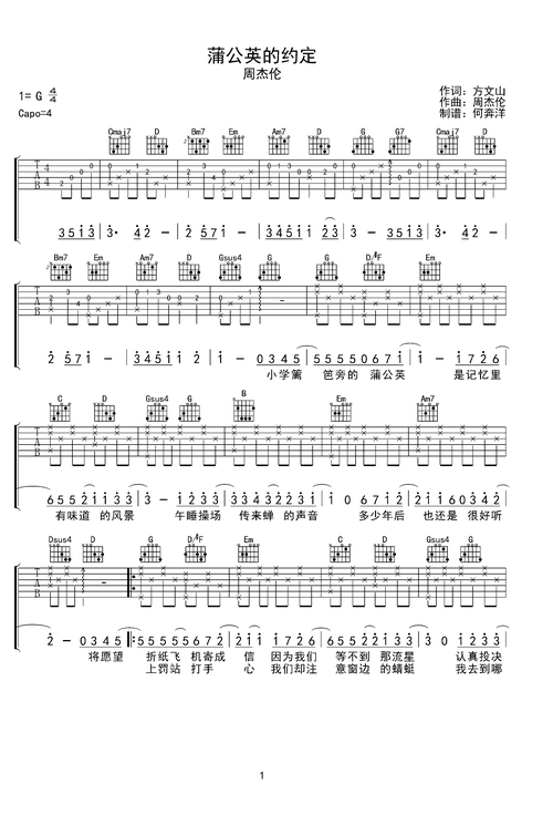 《蒲公英的约定》g调弹唱谱g调六线pdf谱吉他谱-虫虫吉他谱免费下载