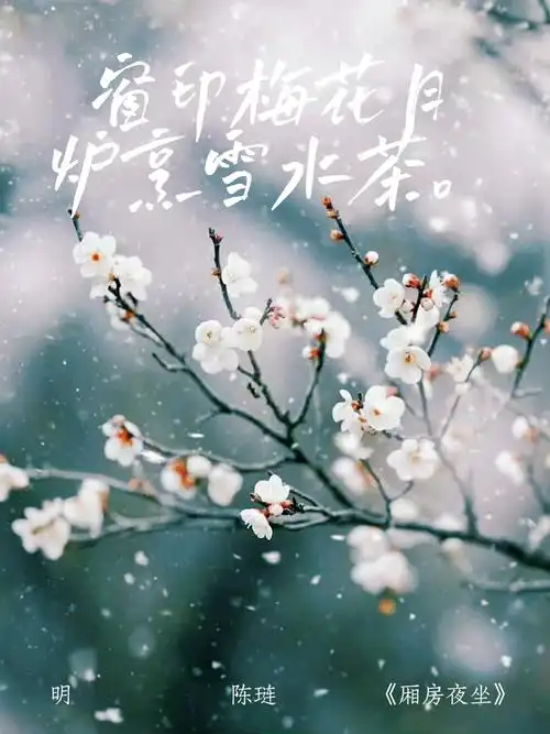 世味煮成茶壁纸图片古风带花浮云吹作雪世味煮成茶图片图片松间雪