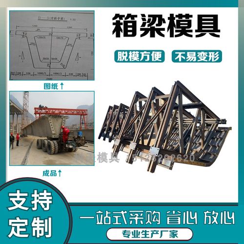 箱梁钢模板 桥梁工程用 高速公路预制模具建筑桥梁工程盖梁可定制
