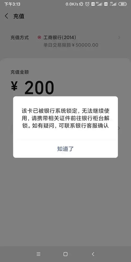 银行卡被银行系统冻结老哥们有没有遇到过这种情况