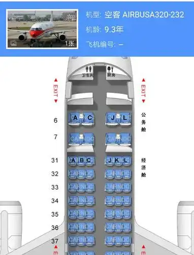展开全部 空客320-232 选31排,34排之前
