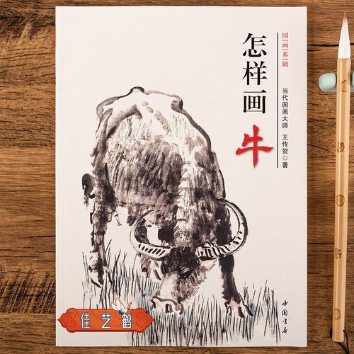 牛画法国画基础怎样画牛写意水牛黄牛画法步骤解析构图技法