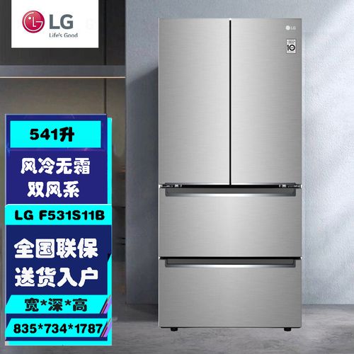 lg f531s11b 541升大容量冰箱风冷无霜法式多门线性变频 节能家用
