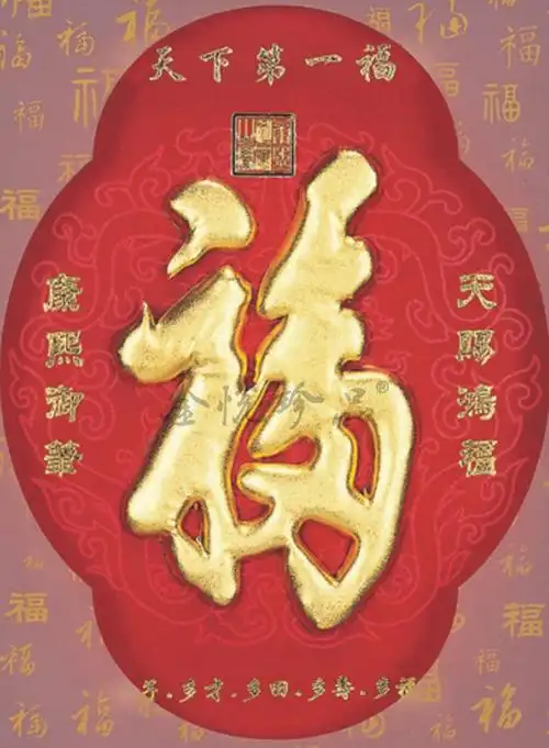 哎吖 千足金箔 福字 纯金999礼品 康熙御笔 天下第一福 框画 龙年