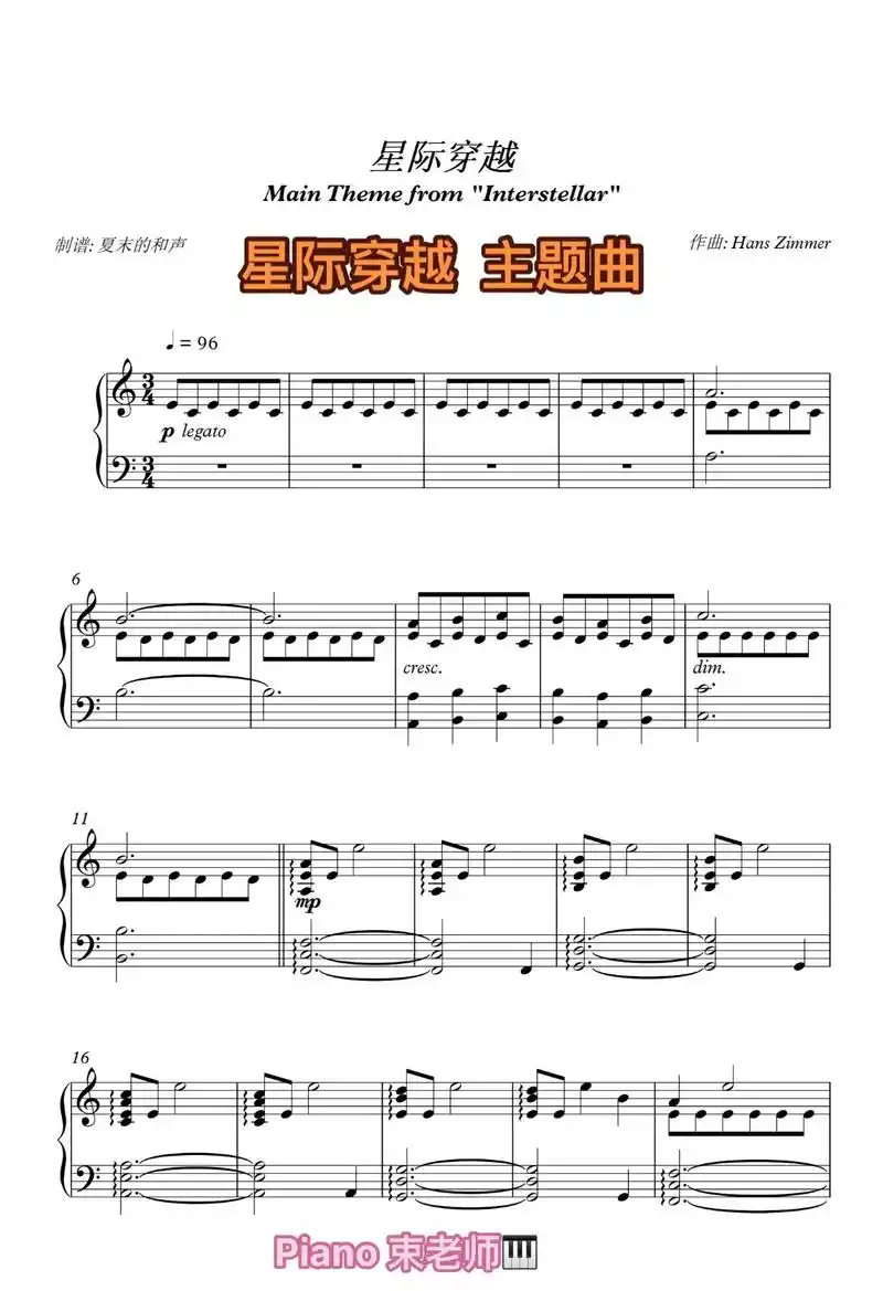 星际穿越 #星际穿越钢琴 #钢琴谱分享 # - 抖音