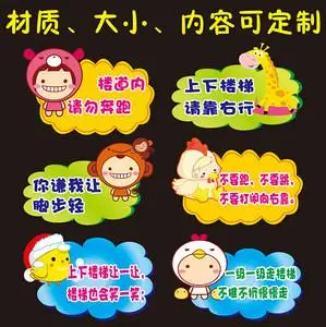 学校幼儿园标牌语上下楼梯注意安全标识牌温馨提示警示贴