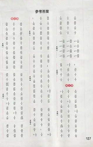 2018年通城学典小学数学计算能手五年级下册北师大版答案——青夏教育