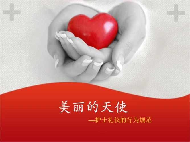 护士礼仪17课件.ppt