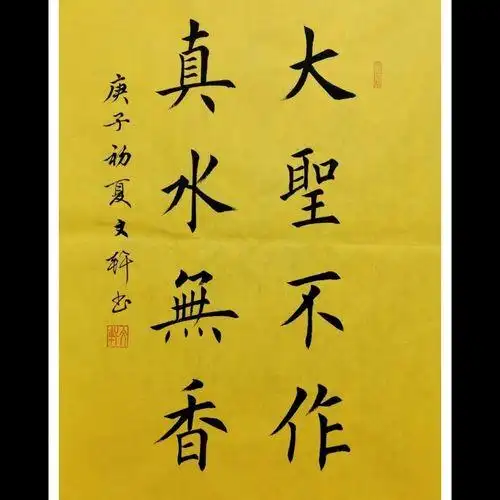 毛笔字书法作品图片 楷书一等奖作品欣赏