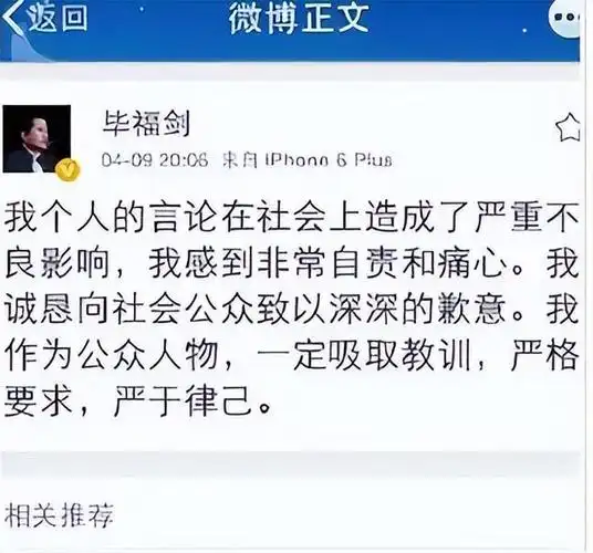 从央视名嘴到无名大爷毕福剑走到这一步都是咎由自取