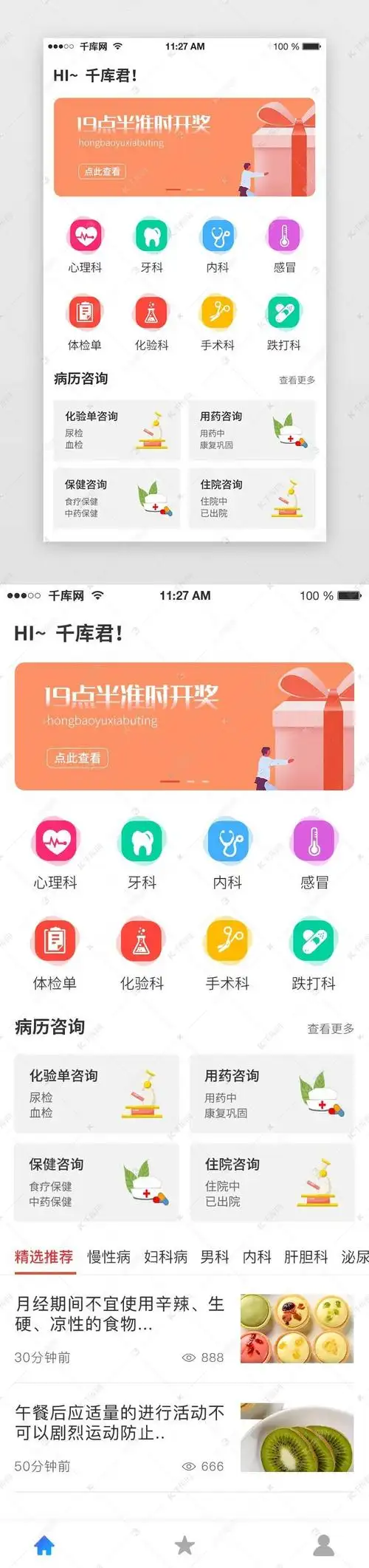 清新简约app小程序医疗健康ui首页