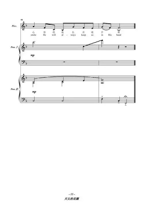 天父的花园简谱图片