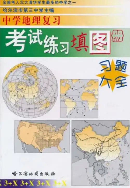 p>《中学地理复习考试练习填图册》是2010年哈尔滨地图出版社出版的