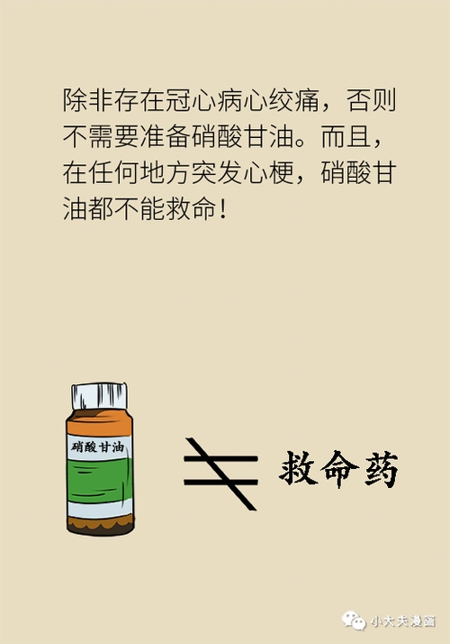 硝酸甘油根本不是救命神药用不对反而致命