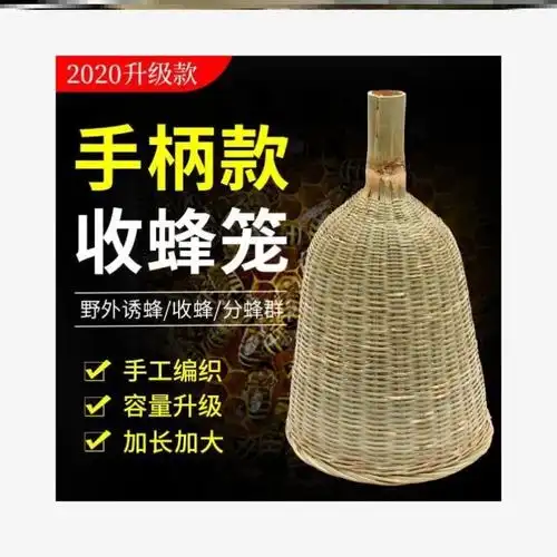 收蜂笼竹编带把招蜂笼竹制收蜂竹笼捕蜂工具捕蜂袋收蜜蜂工具捉蜂