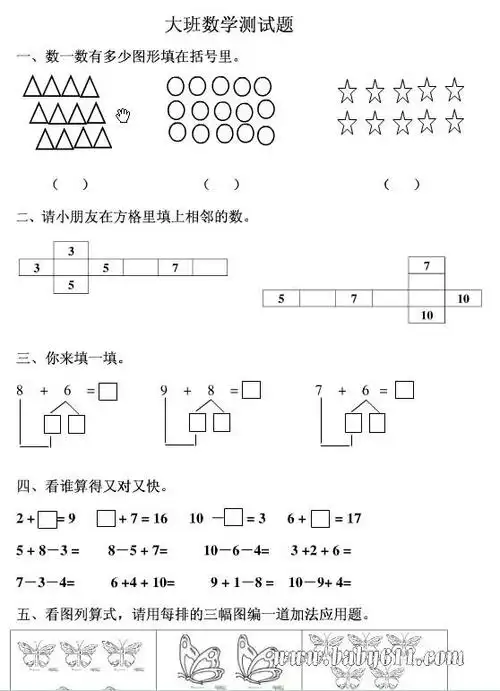 幼儿园大班数学试卷测试题 word下载
