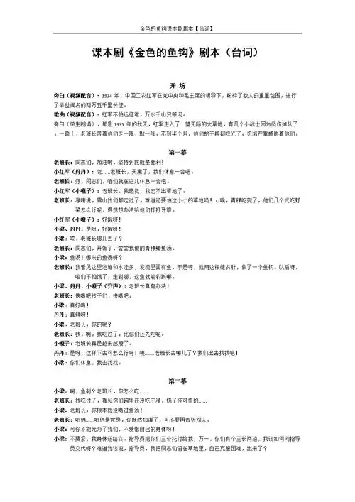 金色的鱼钩课本剧剧本台词doc3页