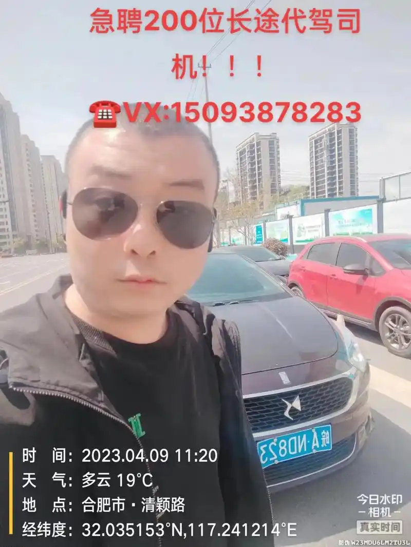 茂卓物流代驾有限公司 聘全国各地来回跑代驾司机 条件如下: - 兑音